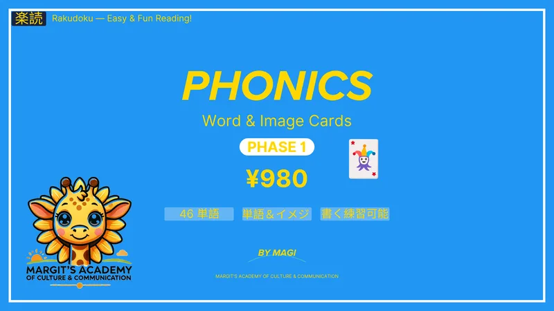 フォニックスカード Phase 1 Phonics Word & Image Cards — Basic Sounds