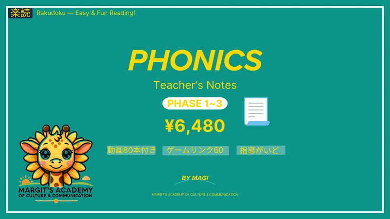 フォニックス指導ノートTeacher's Notes-complete Guide (Phase 1-3)
